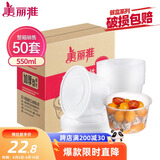美丽雅一次性饭盒圆形550ml*50套食品级快餐打包盒碗塑料带盖可微波