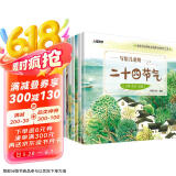 写给儿童的二十四节气（套装共8册）全彩版? 中华传统节气民俗节气绘本 儿童自然科学科普知识绘本 传统节日故事书  