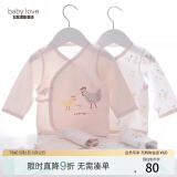 babylove婴儿衣服和尚服春秋四季纯棉新生儿秋衣裤无骨初生宝宝内衣2套装 小鸡出壳2套【薄款】 66 cm