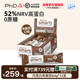 PhD英博氏智选蛋白棒原装进口高饱腹运动能量代餐健康零食64g*12支 【甜度一星】巧克力布朗尼 64g*12支