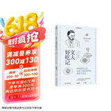 文人好吃记