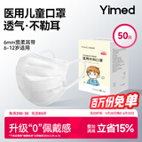 医麦德 儿童口罩6-12岁医用外科独立包装白色灭菌级男童女孩小学生 50只