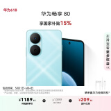 华为畅享80 国家补贴15% 256GB 天青蓝 6620mAh电池超能续航 玄甲架构 双五星超耐摔 华为鸿蒙智能手机