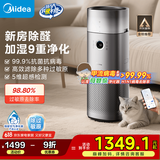 美的（Midea）【九重净化】空气净化器加湿除甲醛除烟味异味过敏源宠物吸猫毛空气消毒机森林家RX600Pro国家补贴