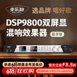 麦乐迪DSP9800卡拉ok混响器 数字音频前级效果器 家庭影院防啸叫调音台处理器双屏显防啸叫话筒混响器 DSP9800效果器_全中文双彩屏_蓝牙版