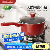 红厨陶瓷小奶锅平底不粘锅无化学涂层婴儿辅食锅煮泡面热汤奶锅18cm