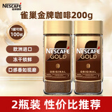 雀巢（Nestle）金牌黑咖啡GOLD 冻干咖啡美式 欧洲进口 200g*2瓶