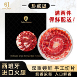 SABORJAMON西班牙火腿片进口伊比利亚珍藏级塞拉诺切片50g即食生吃源头直发
