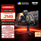 AOC 27英寸1152分区QD-MiniLED 4K 160Hz双模FHD 320Hz HDR1000 1ms 游戏电竞电脑显示器 逐光U27G4XM