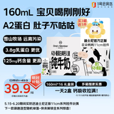 1号会员店 A2高钙儿童牛奶 16盒 3.8g蛋白 礼盒装【160ml不浪费】