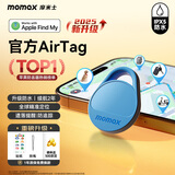 摩米士（MOMAX）airtag苹果官方认证定位追踪器 防丢器全球精准查找 适用苹果手机/宠物/儿童/老人/行李防丢定位