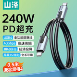 山泽USB4全功能数据线适用苹果15华为pro手机充电线pd快充iPhone16笔记本4.0双type-c雷电4传输0.5米