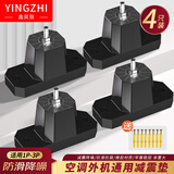 鑫英致（YINGZHI）空调外机减震垫橡胶增高脚垫空调防震垫托架避震胶垫通用型空调底座垫高