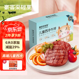豪客来 0添加防腐剂 轻简配方儿童西冷牛排300g（3片/送酱包）牛肉礼盒