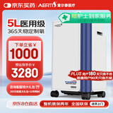 爱尔泰AERTI  医用5升吸氧机家用老人氧气机5L升医用带雾化高原制氧机