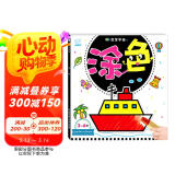 海润阳光 3-6岁宝宝学画 涂色 学前宝宝绘画启蒙涂色本 儿童益智游戏绘画书 幼儿园学画画早教启蒙涂色书 启蒙早教多元智能培养涂色书