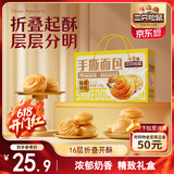 三只松鼠手撕面包1.2kg礼盒装 学生早餐面包代餐休闲零食糕点点心送礼礼盒