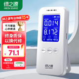 绿之源甲醛检测仪2.0增强版室内空气质量检测仪测甲醛仪器家用测试仪