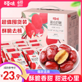 百草味甜心好脆408g 香酥脆枣红枣干无核灰枣新疆特产休闲零食