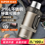 苏泊尔（SUPOR）保温壶316L不锈钢大容量户外旅行壶便携暖水壶车载保温瓶2L沙漠金
