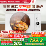 格兰仕（Galanz） 微波炉 变频900W空气炸 25升大容量 不锈钢内胆 无油低脂 家用微波炉烤箱一体机 DR(W0)