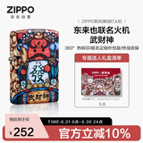 ZIPPO打火机之宝防风煤油 东来也联名-武财神 生日礼物男士 单机礼盒