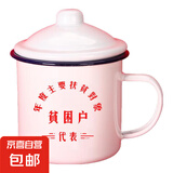怀旧搪瓷杯经典铁茶缸带盖大号杯子办公室饭店老式带花婚庆马克杯 贫困户 700ml
