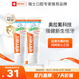 ELMEX艾美适儿童牙膏含氟防蛀6-12岁换牙期少儿牙膏 50ml*2支装套装