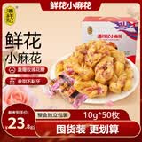 潘祥记手工小麻花零食小吃500g礼盒装玫瑰味原味网红年货零食香酥小麻花 鲜花味小麻花500g