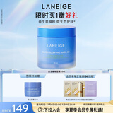 兰芝睡眠面膜70ml益生修护面膜免洗保湿护肤品送女友生日礼物女