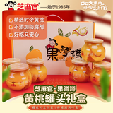芝麻官 年货 水果罐头  即食零食 水果捞速食鲜果捞 黄桃罐头礼盒366g*6罐