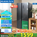 美菱（MeiLing）冰箱632升对开门冰箱双开门一级能效双变频风冷无霜低噪音嵌入式大容量家用电冰箱 BCD-632WPUCX 典雅灰