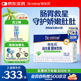 合生元（BIOSTIME）奶味益生菌婴儿 益生元双歧杆菌呵护肠胃 60袋
