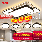 TCL照明LED客厅大灯吸顶灯餐厅卧室全屋灯具套餐三室两厅中山灯具 130W客厅遥控调光三室两厅套餐B