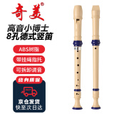 奇美小博士课堂乐器高音德式八孔竖笛（帆布袋）