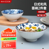美厨（maxcook）陶瓷碗日式碗 8英寸陶瓷碗家用汤碗面碗饭碗套装 2只装MCTC9397