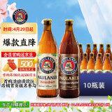 保拉纳（Paulaner） 柏龙 混合小麦啤酒 500ml*10瓶 黑白组合装
