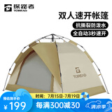 探路者（TOREAD）帐篷 户外露营装备防泼水便携全自动双人速开帐篷 卡其 均码