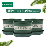 奥美优 加仑花盆 客厅阳台种植花卉绿萝家用加厚塑料园艺花盆 矮款3个装