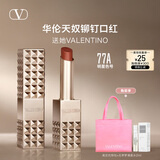 VALENTINO华伦天奴铆钉口红77A哑光唇膏口红礼盒化妆品生日礼物女送女友 