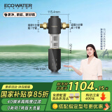 怡可飘（ecopure）净水器家用全屋前置过滤管道泥沙40微米自动反冲洗0耗材7吨大流量厨下式316L食品级滤网EPSF101-A