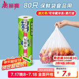 美丽雅 一次性保鲜袋食品级背心80只加大号40x50cm塑料袋加厚 蔬菜冷藏
