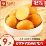 良品铺子素食卤味熟食小吃 盐焗鸡蛋150g*1袋