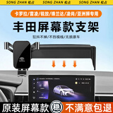 松占适用于丰田卡罗拉雷凌锐放锋兰达亚洲狮凌尚车载屏幕专用手机支架 卡罗拉/雷凌/锐放/锋兰达/凌尚【重力式C黑】 19-25款【8寸屏幕/9寸屏幕】