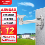 HIKVISION海康威视监控摄像机支架 监控鸭嘴支架 金属壁装通用支架