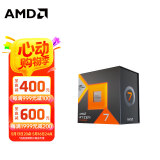 AMD 锐龙 7500F/7800X3D/9600X/9700X/9900X/9950X9800X3D 7代9代 处理器AM5接口 盒装CPU R7 7800X3D散片