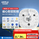 欧普（OPPLE） led吸顶灯改造 灯板 灯带灯条LED圆形节能灯珠灯泡贴片光源 2只装【心圆】17瓦-白光