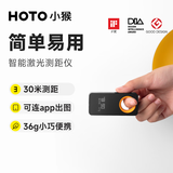 小猴工具HOTO智能激光测距仪高精度红外线电子尺测量尺激光尺量房仪器