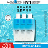 理肤泉特安眼部卸妆液125ml*3支面部眼唇清洁卸妆水生日礼物送女友