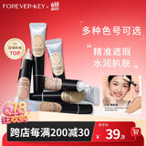 FOREVER·KEY遮瑕膏遮暇液笔遮盖斑点脸部黑眼圈痘印送女友礼物 01裸肤色